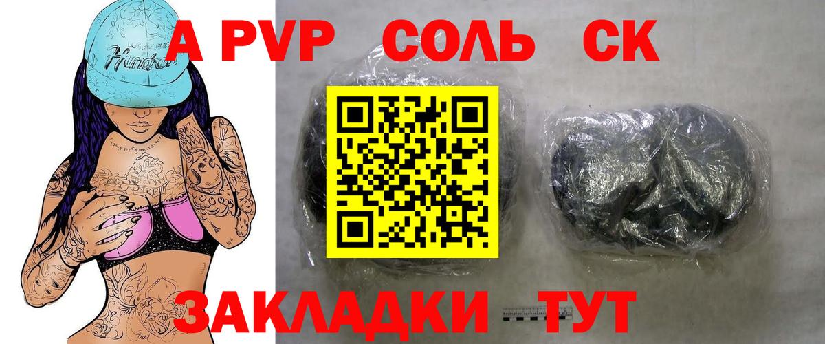 Alpha-PVP VHQ  Вход с VPN  Альфа ПВП Соль  Батайск 