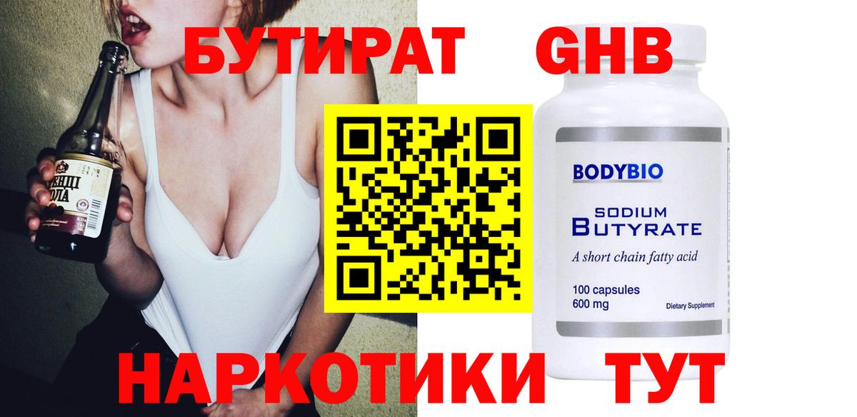 БУТИРАТ бутик Батайск
