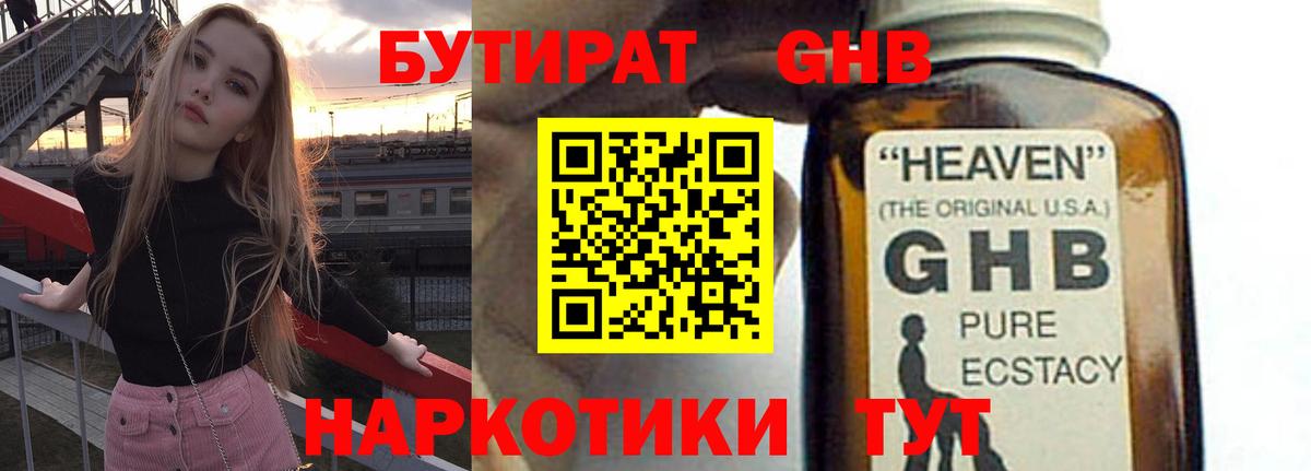 Бутират  Вход с VPN  Батайск  БУТИРАТ 99% 
