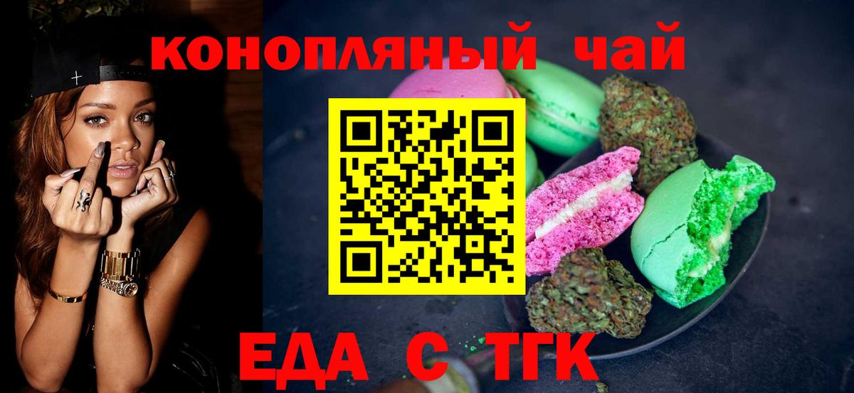 Еда ТГК марихуана  Вход с VPN  Батайск 