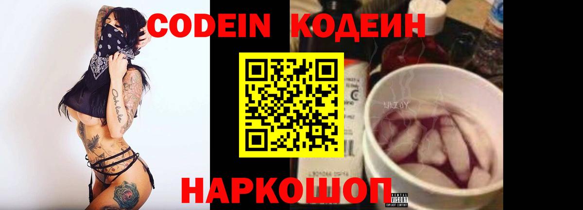 Кодеиновый сироп Lean Purple Drank  Вход с VPN  Батайск  Codein Purple Drank 