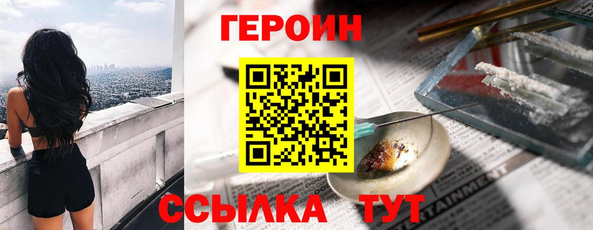 ГЕРОИН герыч Батайск