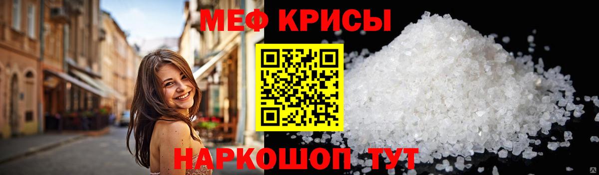 Меф мяу мяу  Батайск